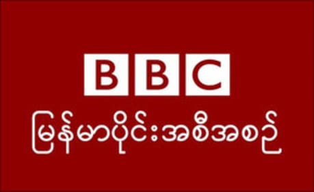 BBC launches mobile audio bulletin service in Burma
